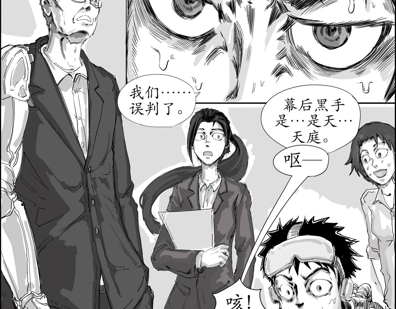 《赛博天庭》5逃出来了+放假 第7页