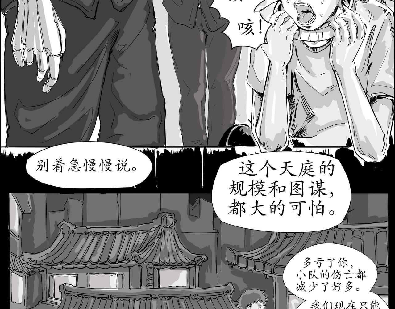 《赛博天庭》5逃出来了+放假 第8页