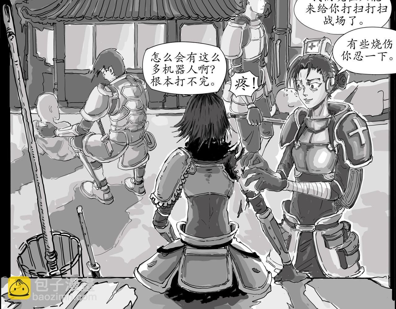 《赛博天庭》5逃出来了+放假 第9页