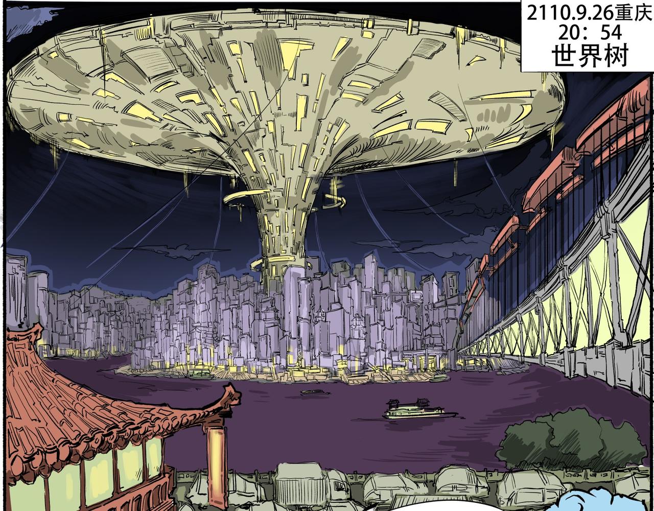 《赛博天庭》6.赛博天庭 世界树篇 第1页