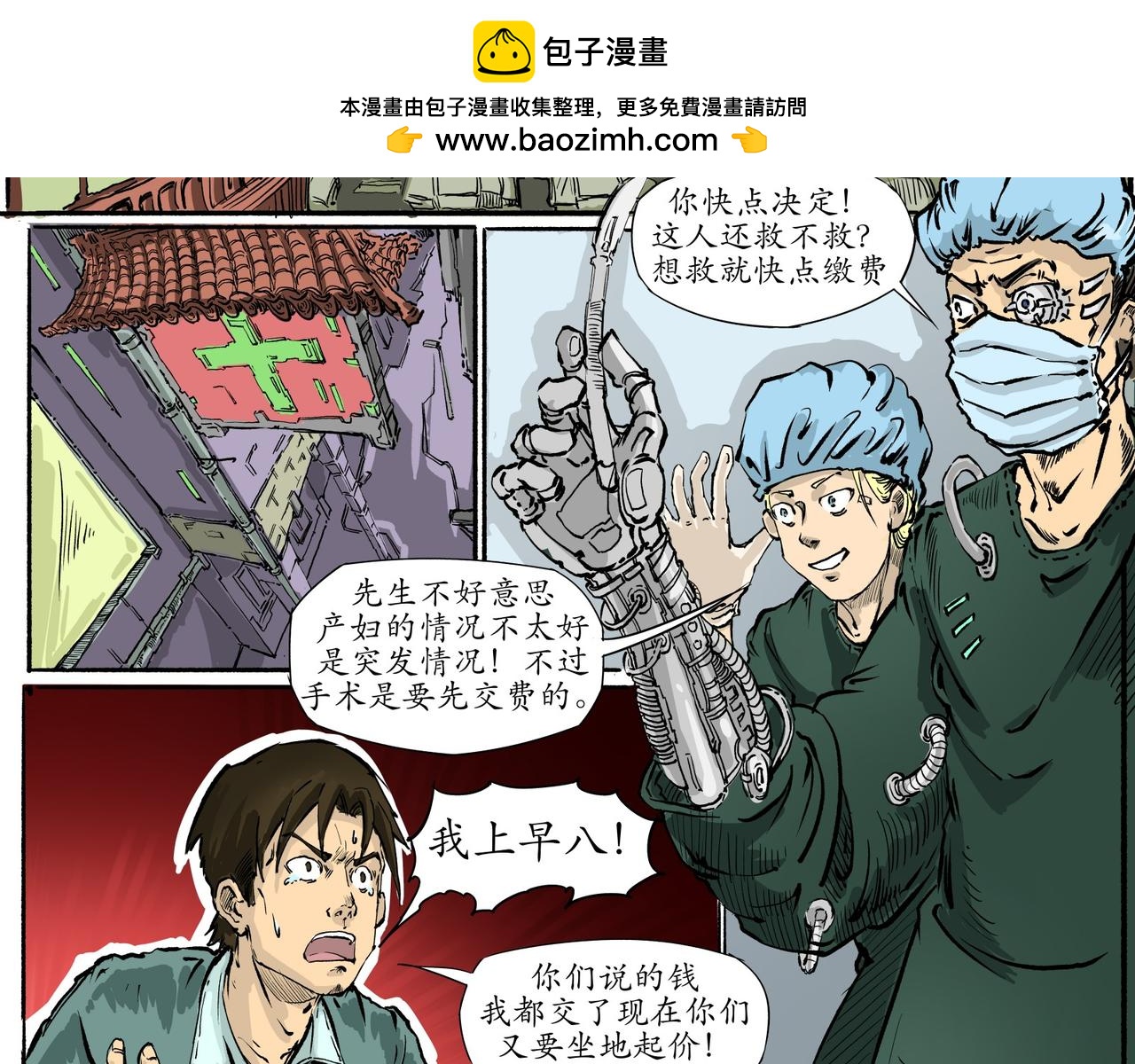 《赛博天庭》6.赛博天庭 世界树篇 第2页