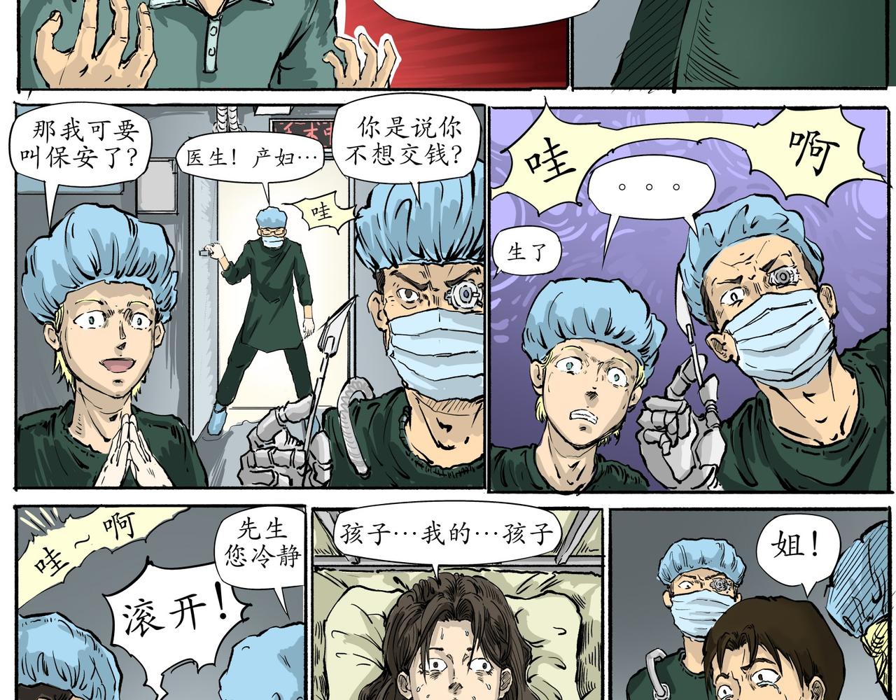 《赛博天庭》6.赛博天庭 世界树篇 第3页