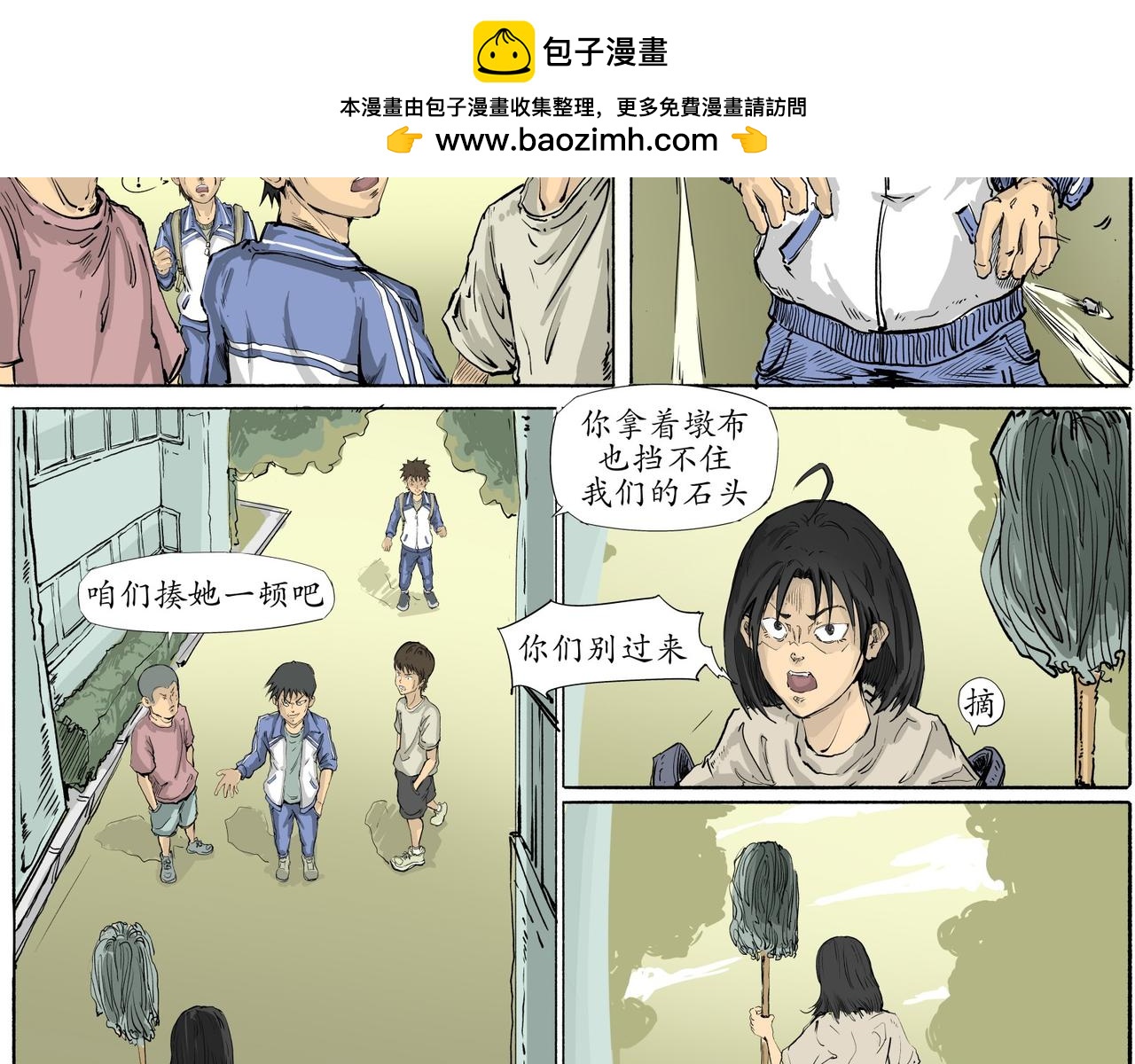 《赛博天庭》7.拿墩布的小太阳 第2页