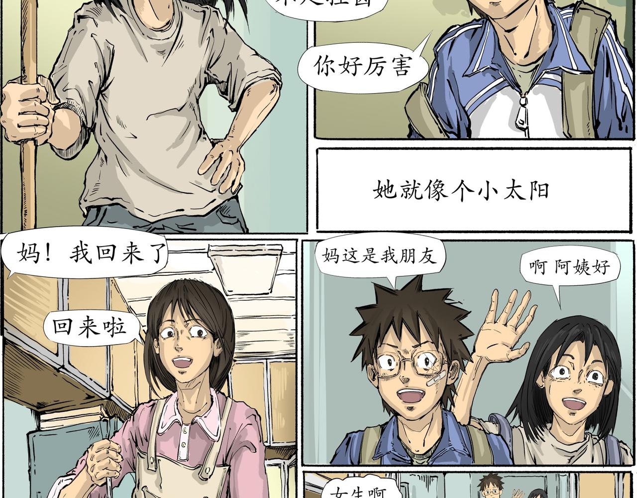 《赛博天庭》7.拿墩布的小太阳 第6页