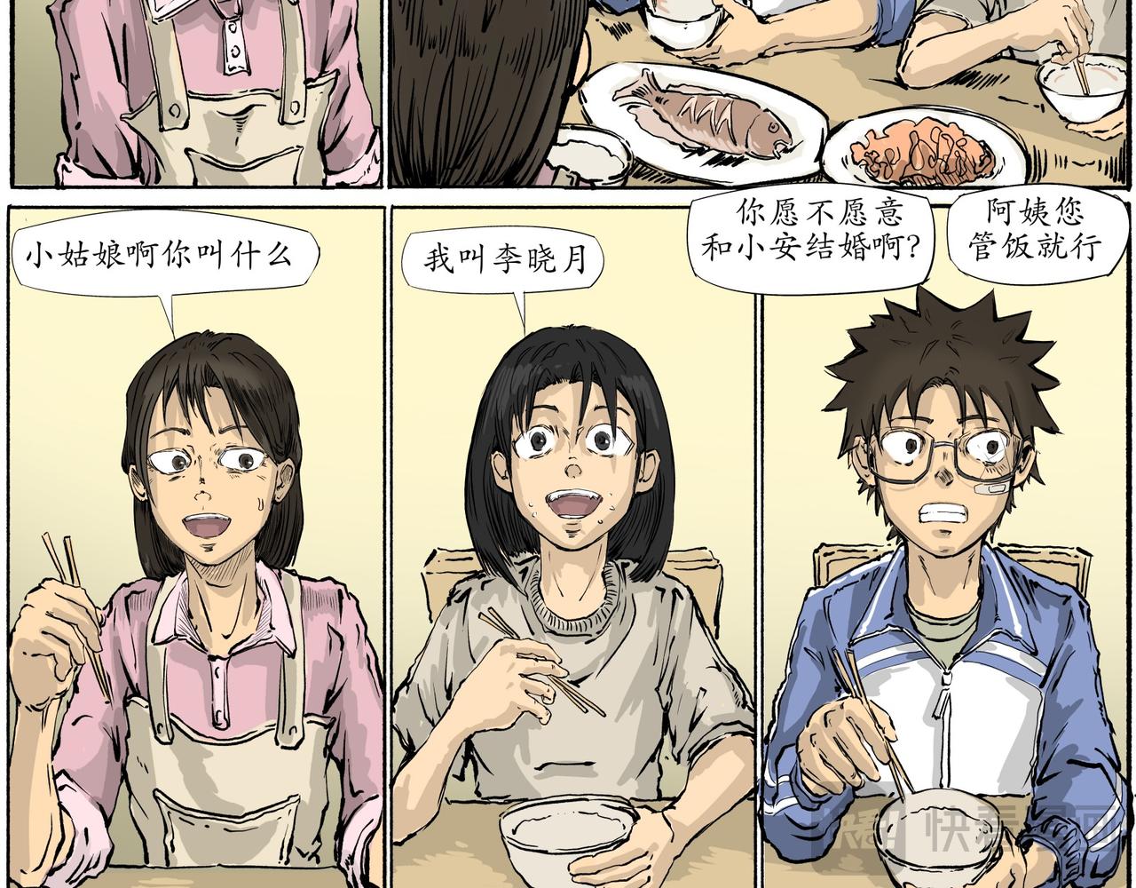 《赛博天庭》7.拿墩布的小太阳 第8页