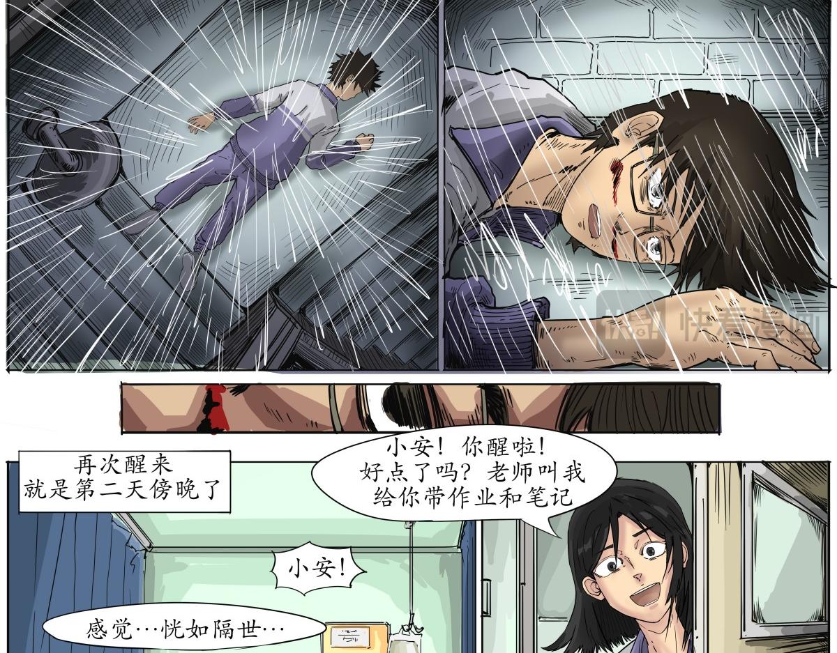 《赛博天庭》11.超能力…… 第4页