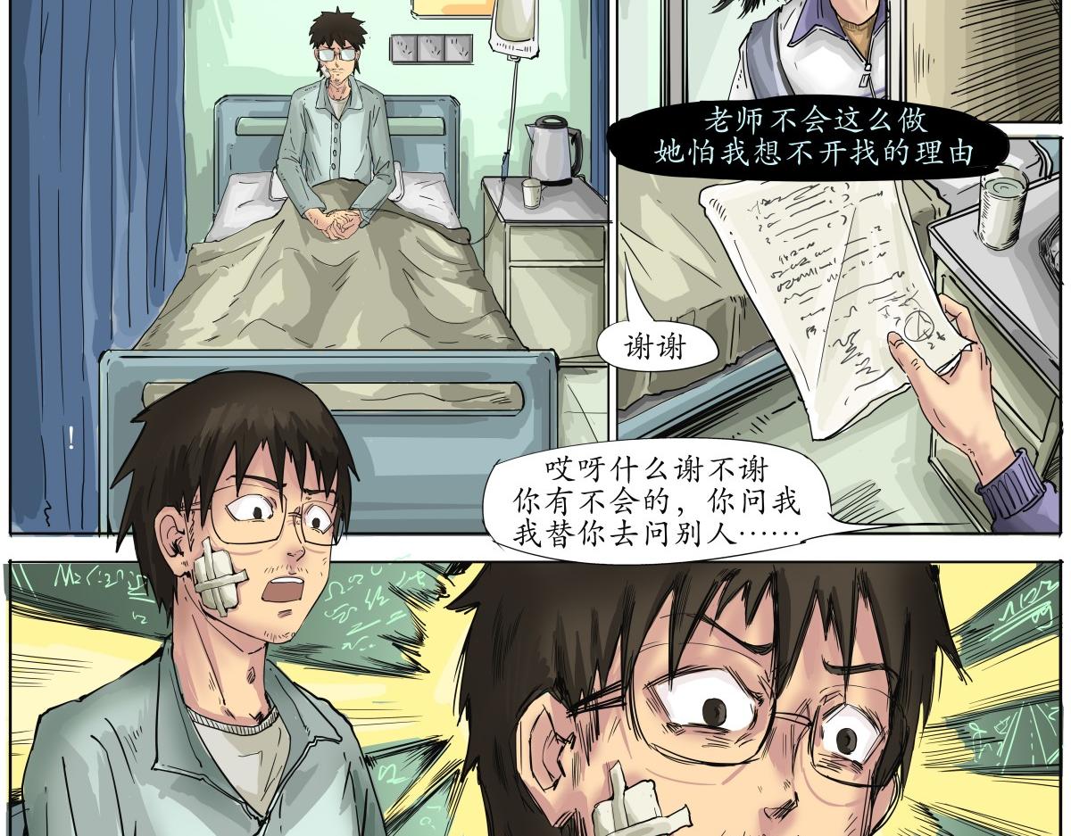 《赛博天庭》11.超能力…… 第5页