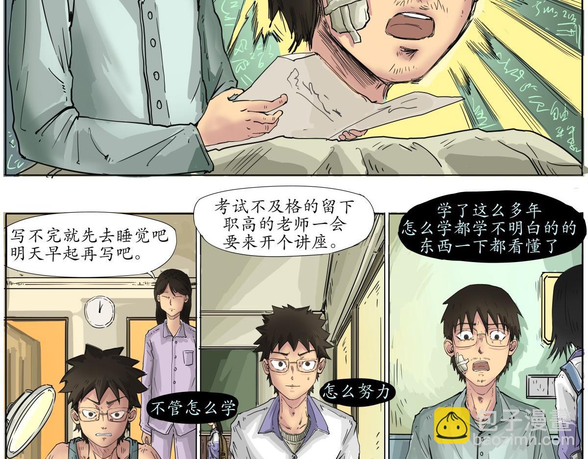 《赛博天庭》11.超能力…… 第6页