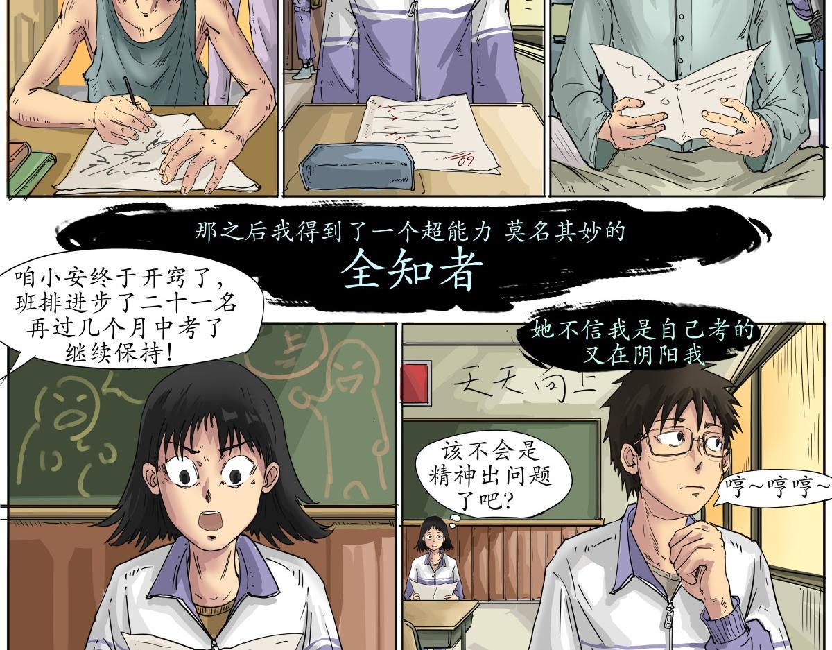 《赛博天庭》11.超能力…… 第7页