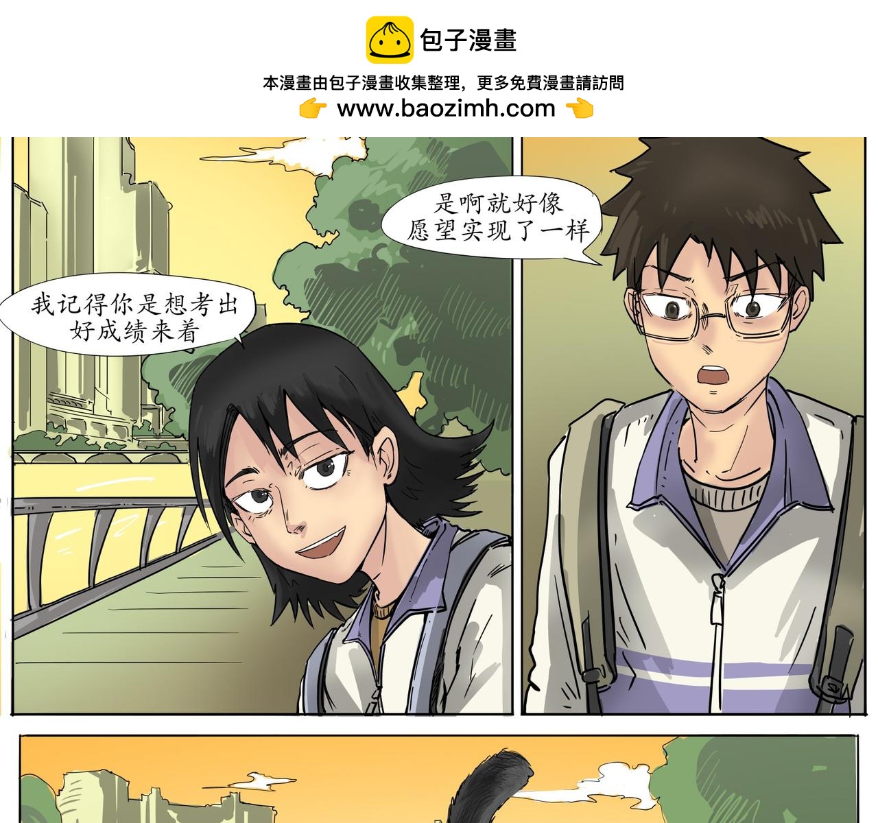 《赛博天庭》12.许个愿吧 第10页