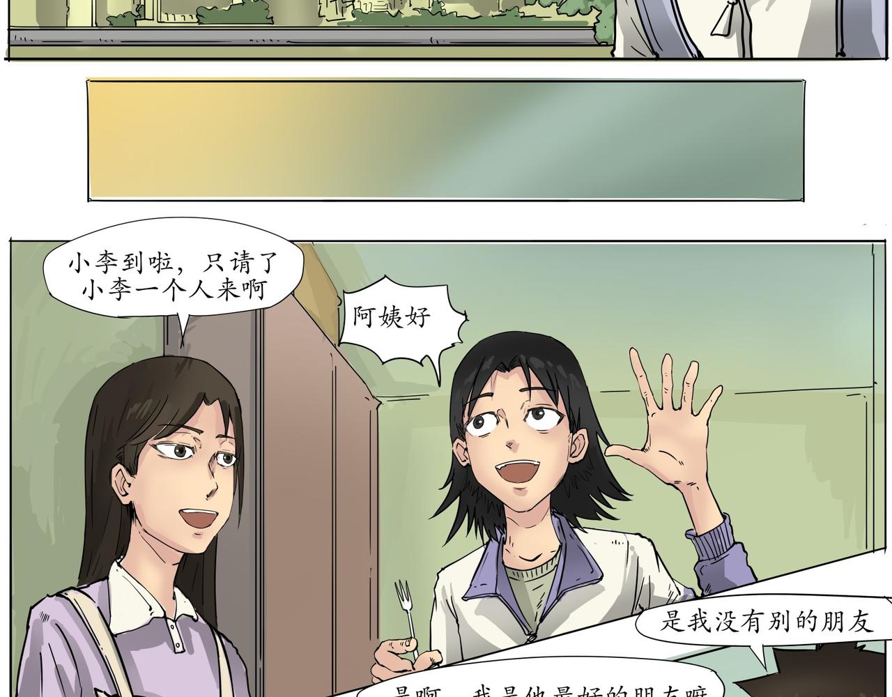 《赛博天庭》12.许个愿吧 第4页