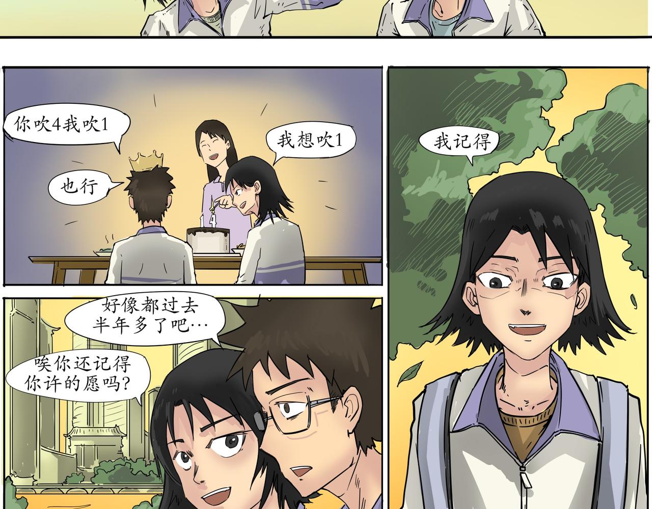 《赛博天庭》12.许个愿吧 第7页