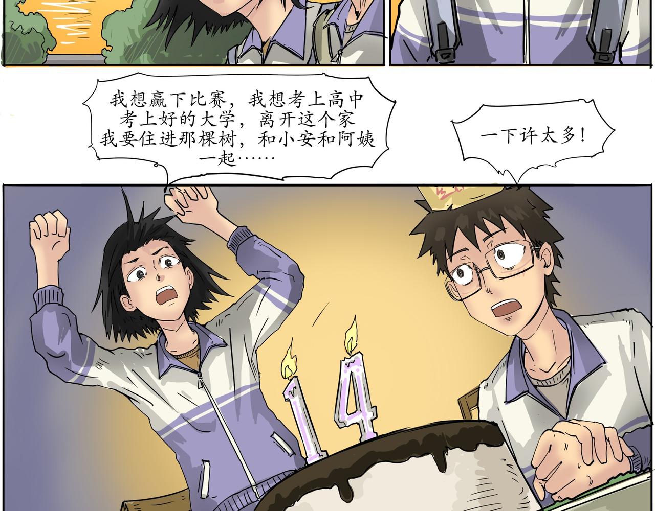 《赛博天庭》12.许个愿吧 第8页
