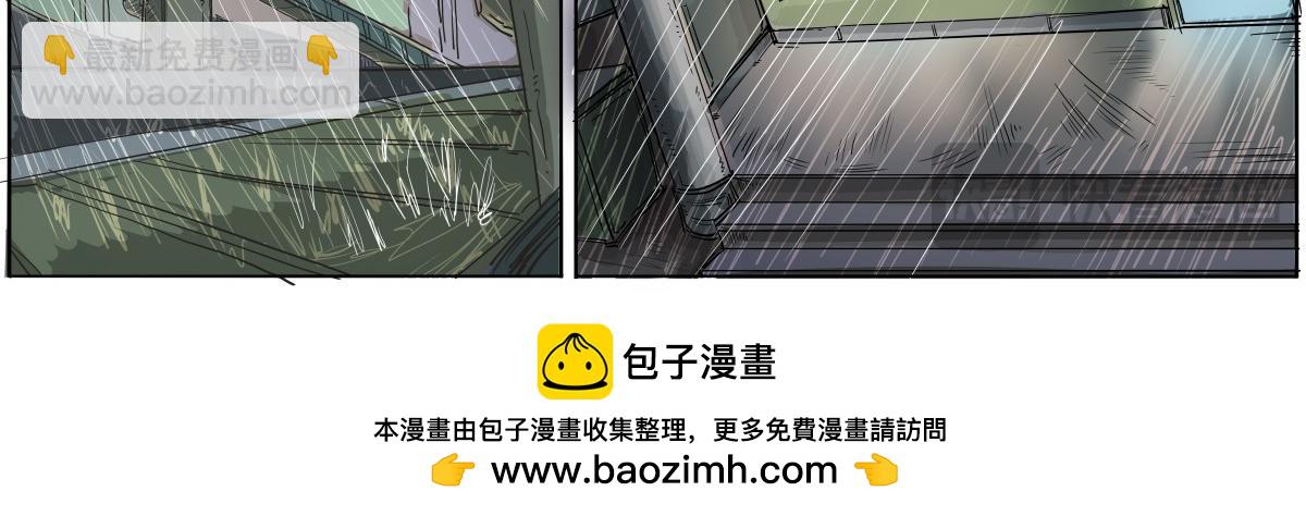 《赛博天庭》10.雨好大啊 第10页