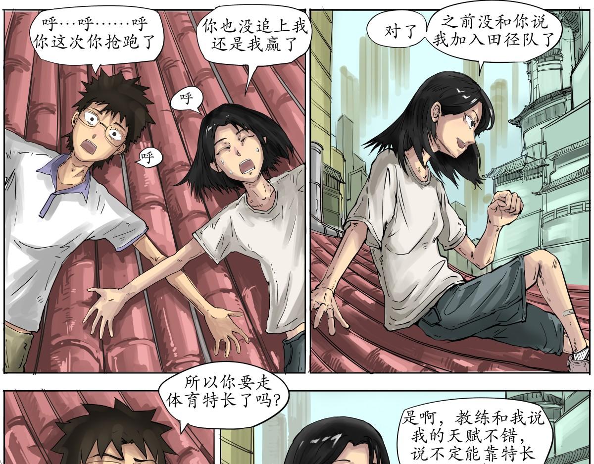 《赛博天庭》10.雨好大啊 第1页