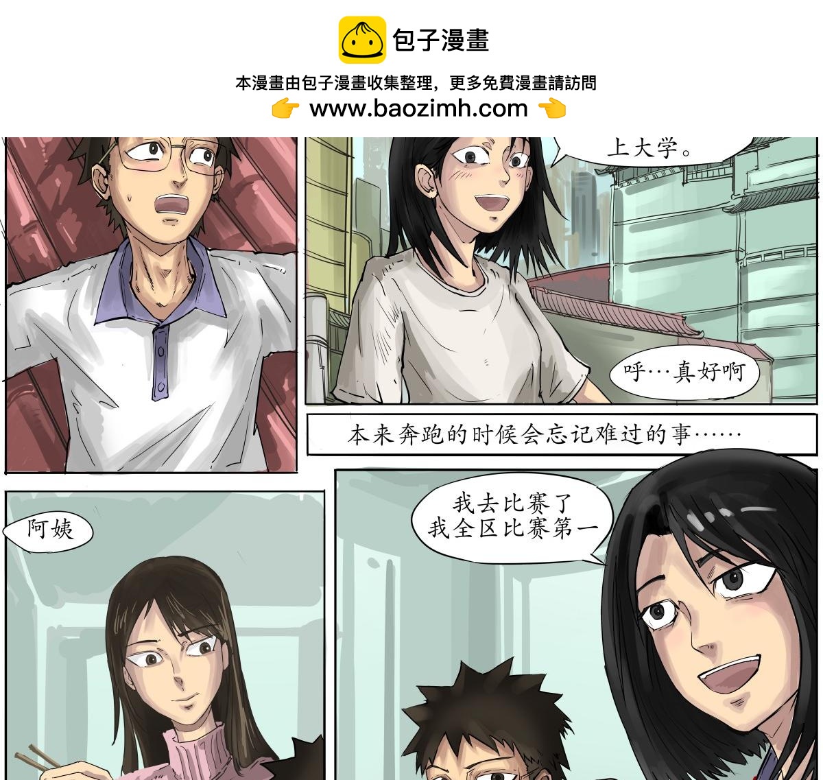 《赛博天庭》10.雨好大啊 第2页