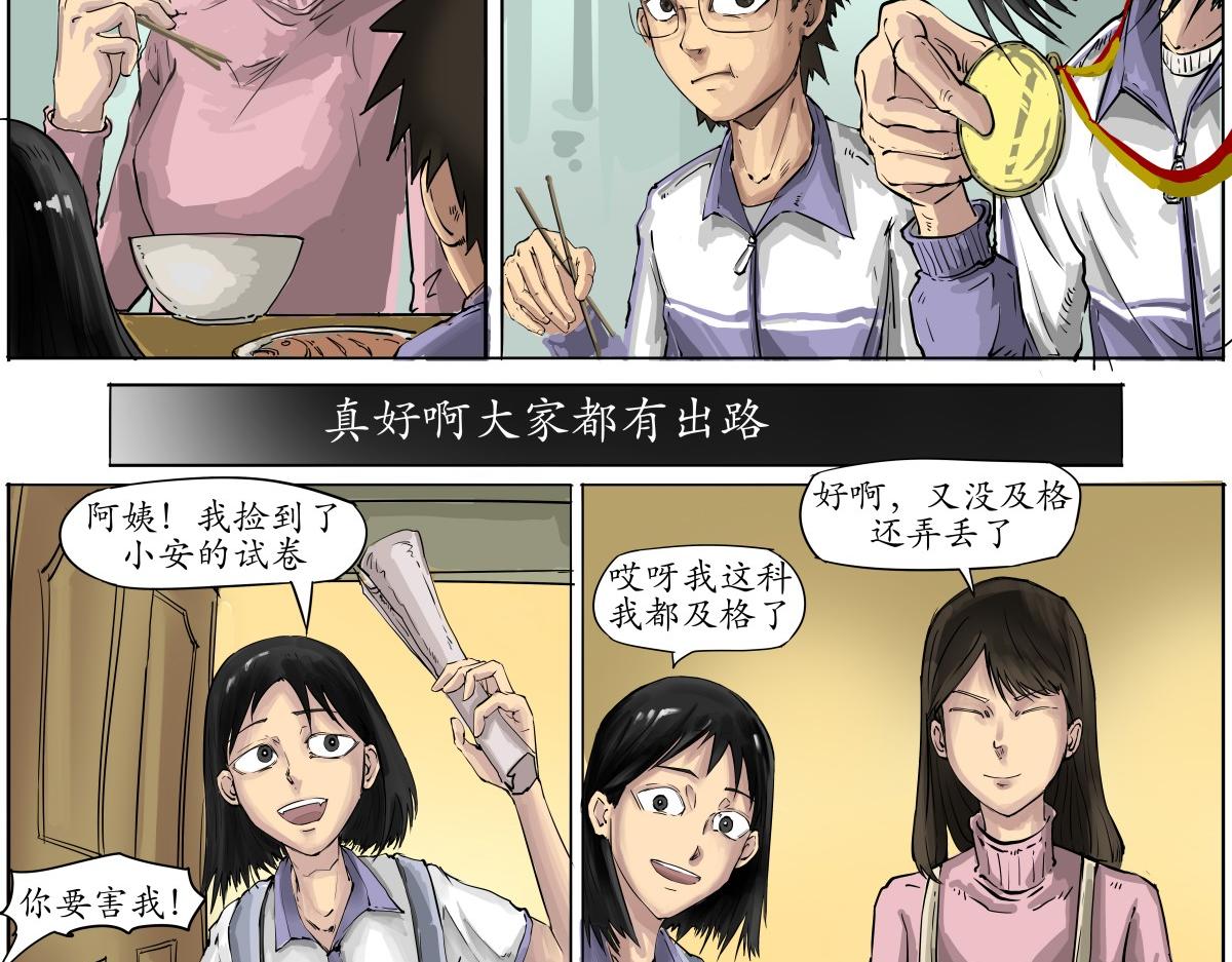 《赛博天庭》10.雨好大啊 第3页