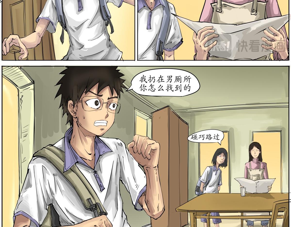 《赛博天庭》10.雨好大啊 第4页