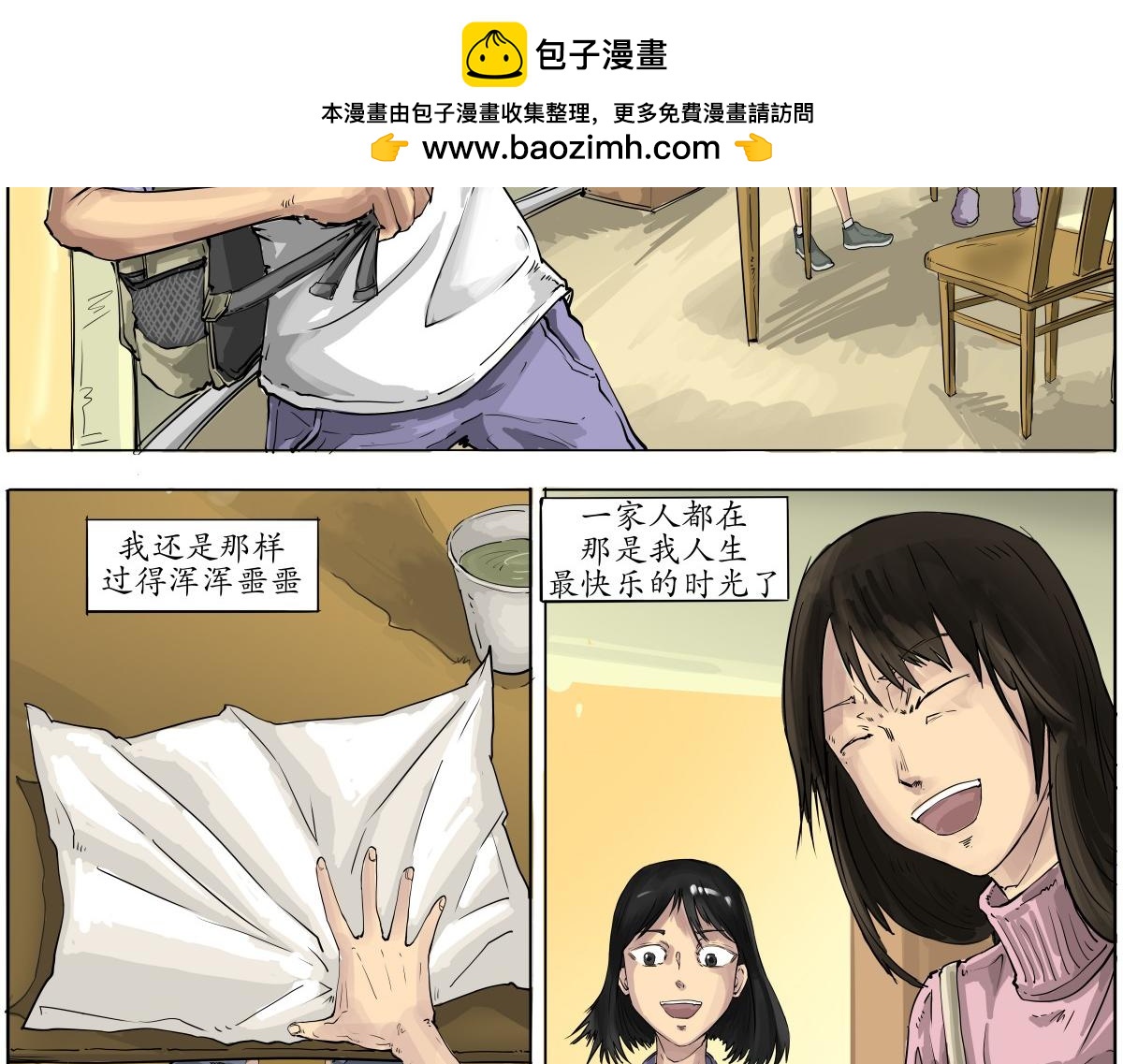 《赛博天庭》10.雨好大啊 第5页