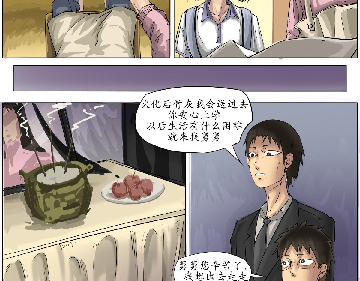 《赛博天庭》10.雨好大啊 第6页