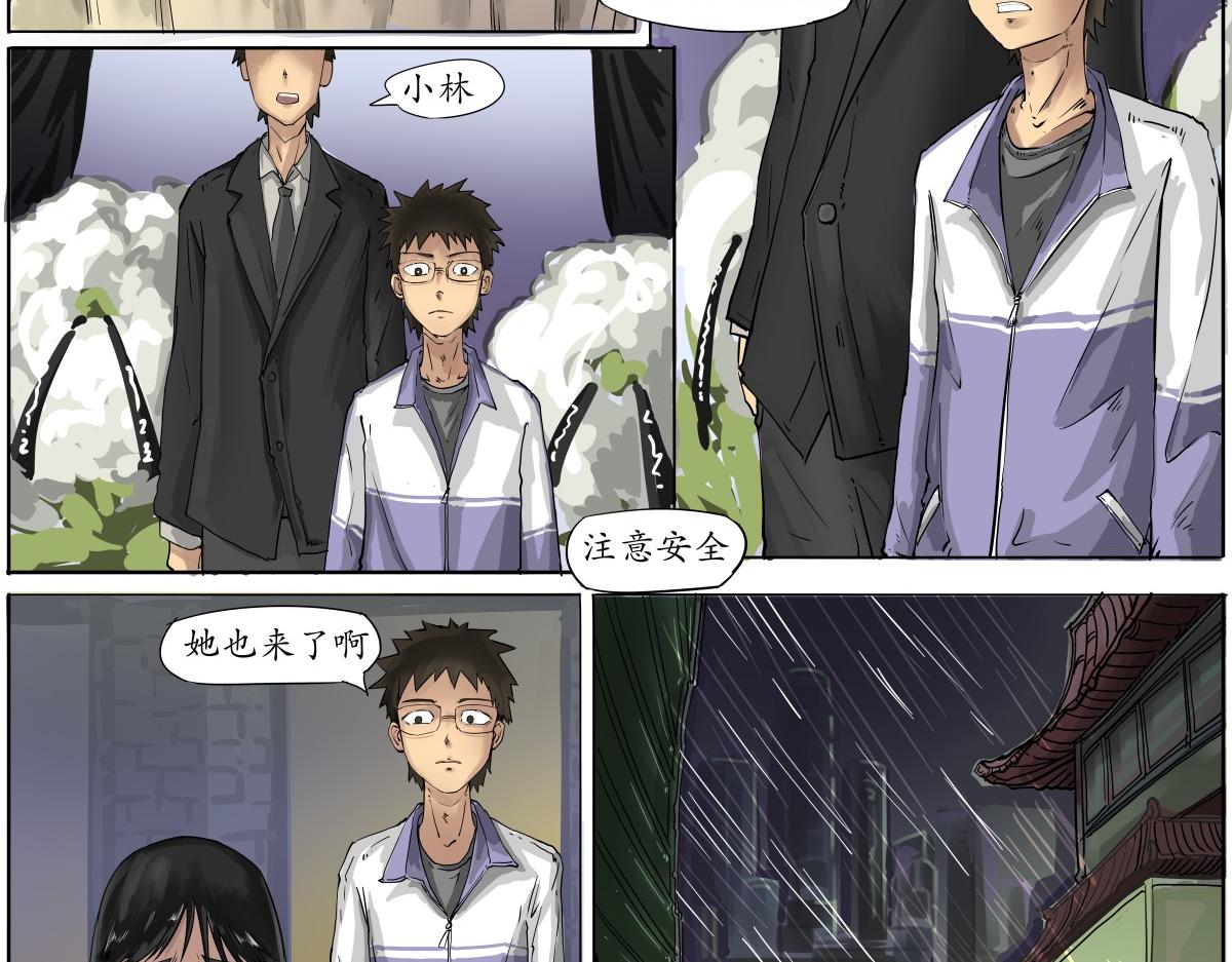 《赛博天庭》10.雨好大啊 第7页