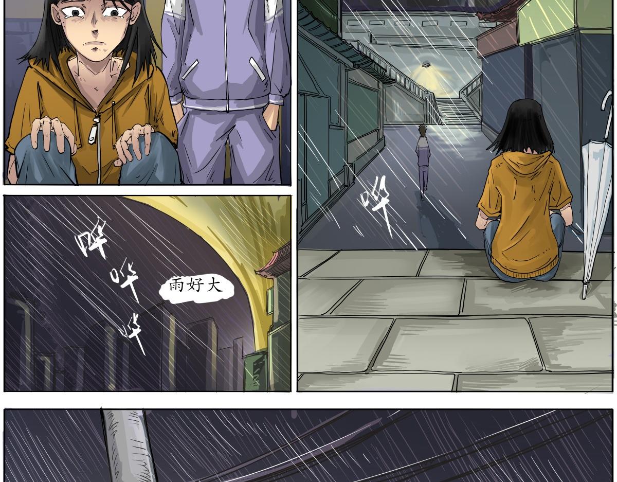 《赛博天庭》10.雨好大啊 第8页