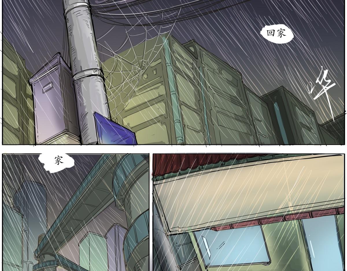 《赛博天庭》10.雨好大啊 第9页