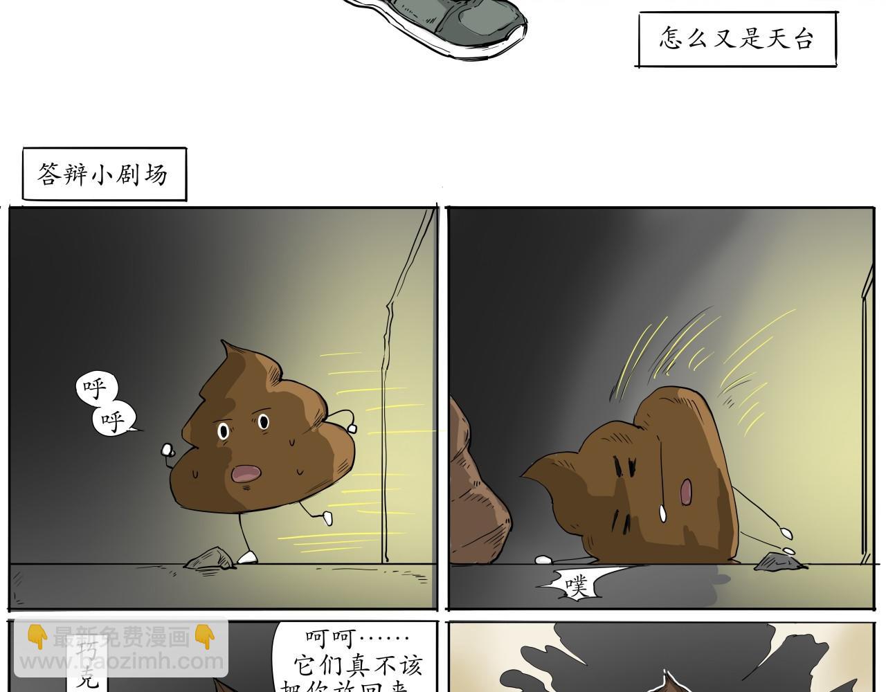 《赛博天庭》9.怎么又是天台 第10页