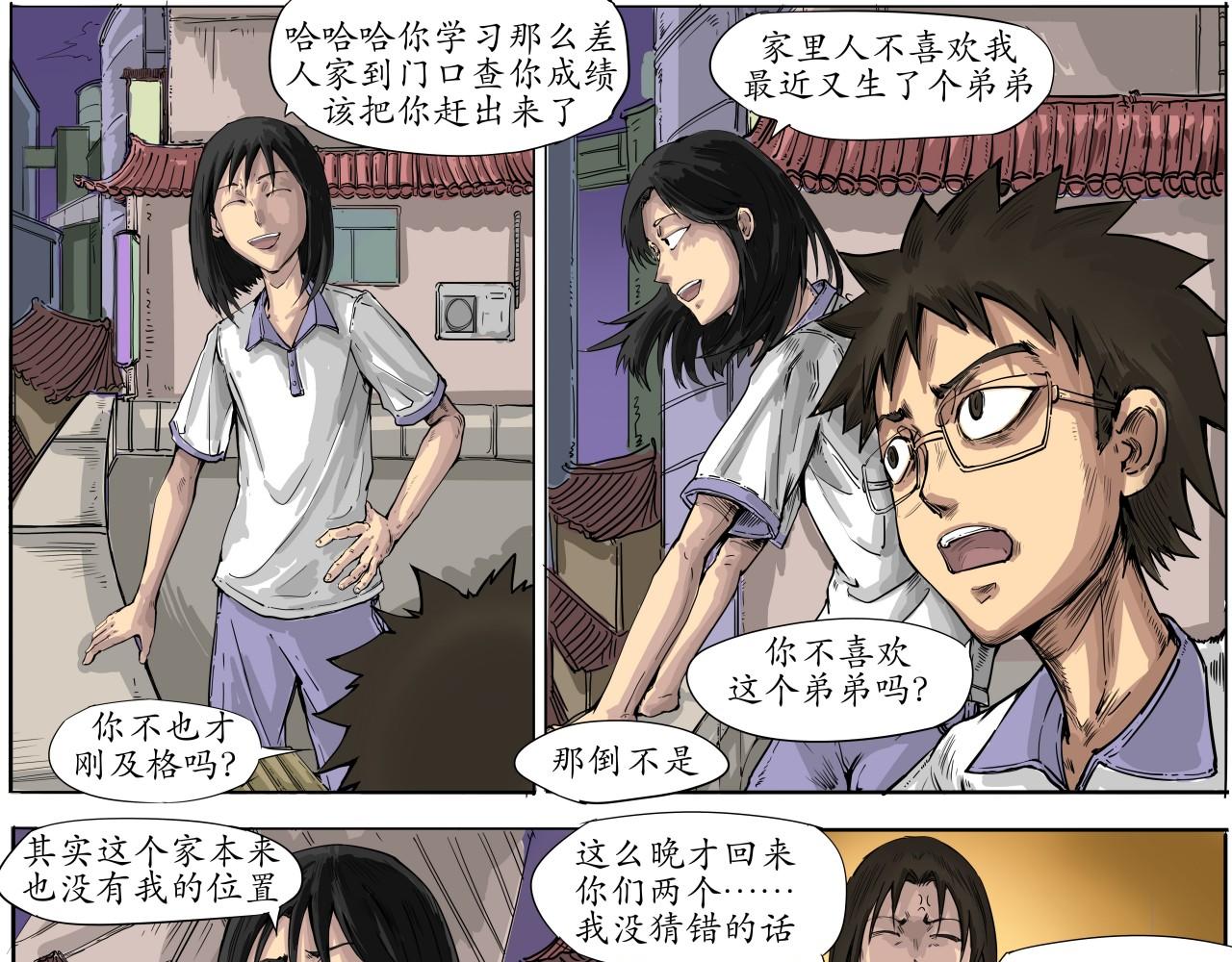 《赛博天庭》9.怎么又是天台 第1页