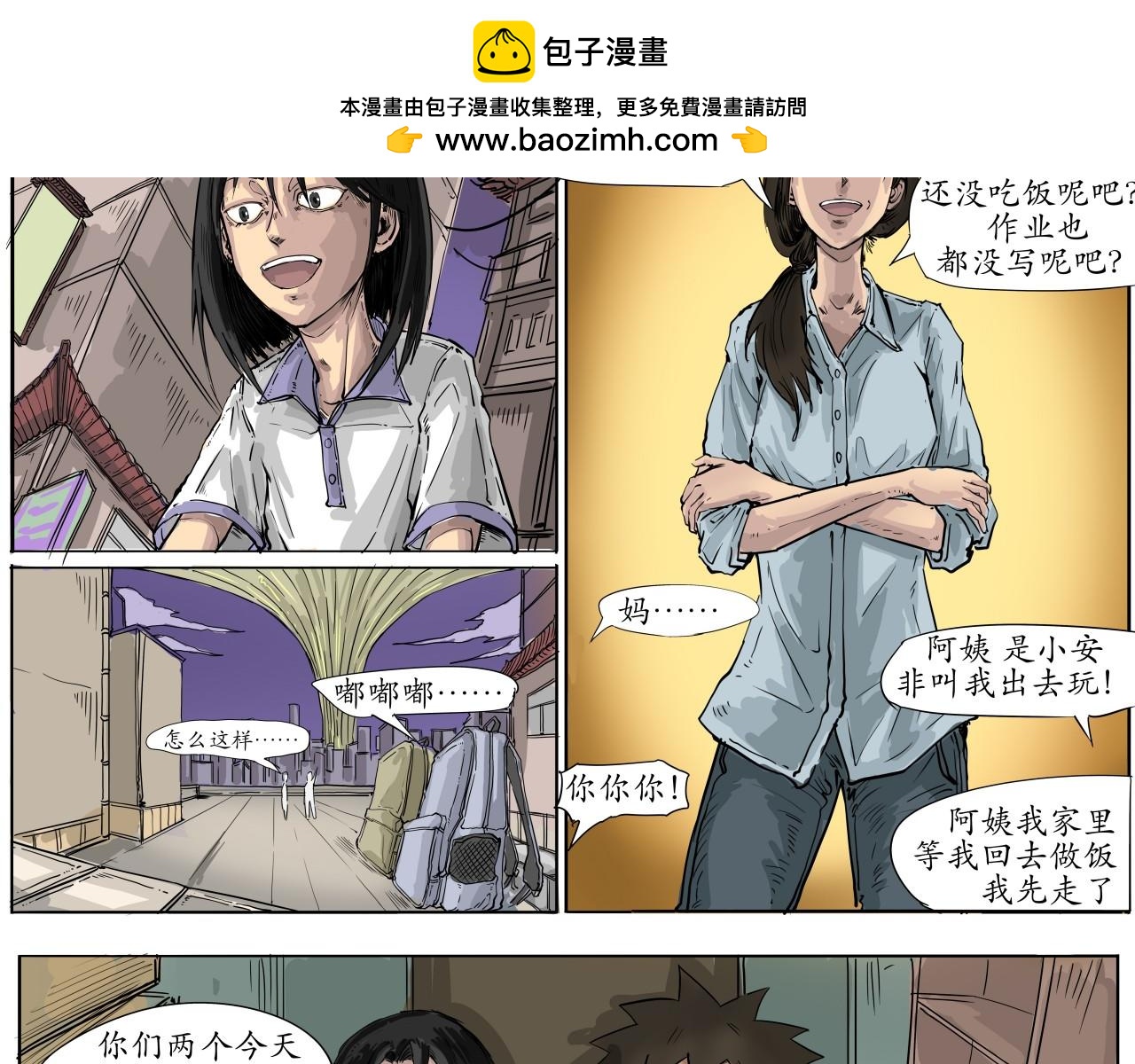 《赛博天庭》9.怎么又是天台 第2页