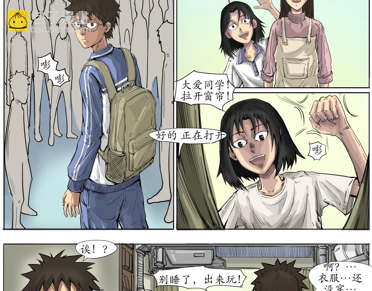 《赛博天庭》9.怎么又是天台 第5页
