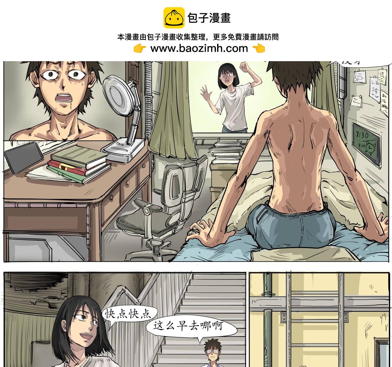 《赛博天庭》9.怎么又是天台 第6页