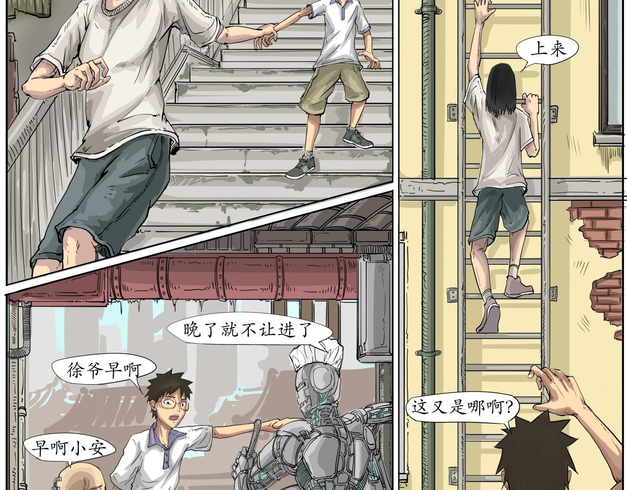 《赛博天庭》9.怎么又是天台 第7页