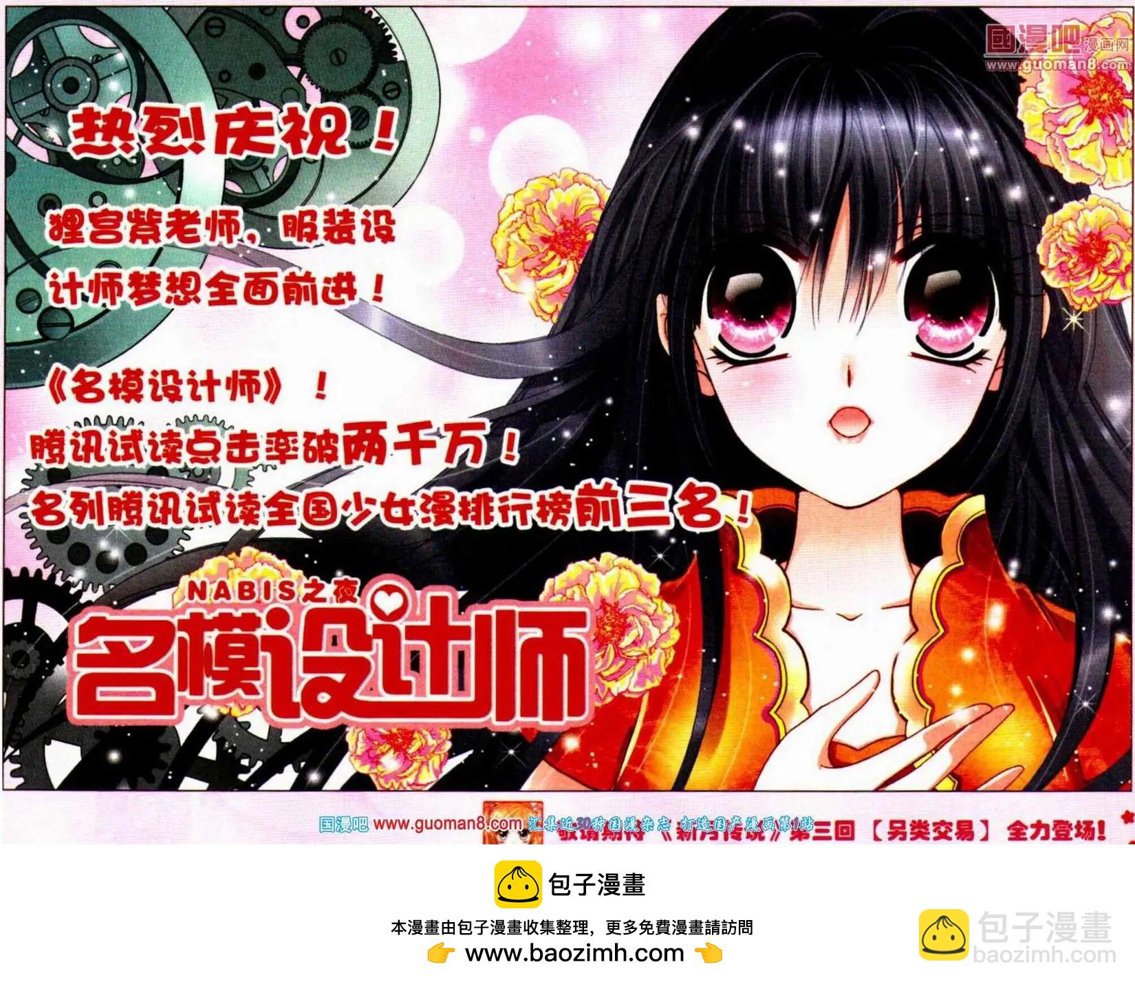 《新月传说》第2话 神秘男生 第15页