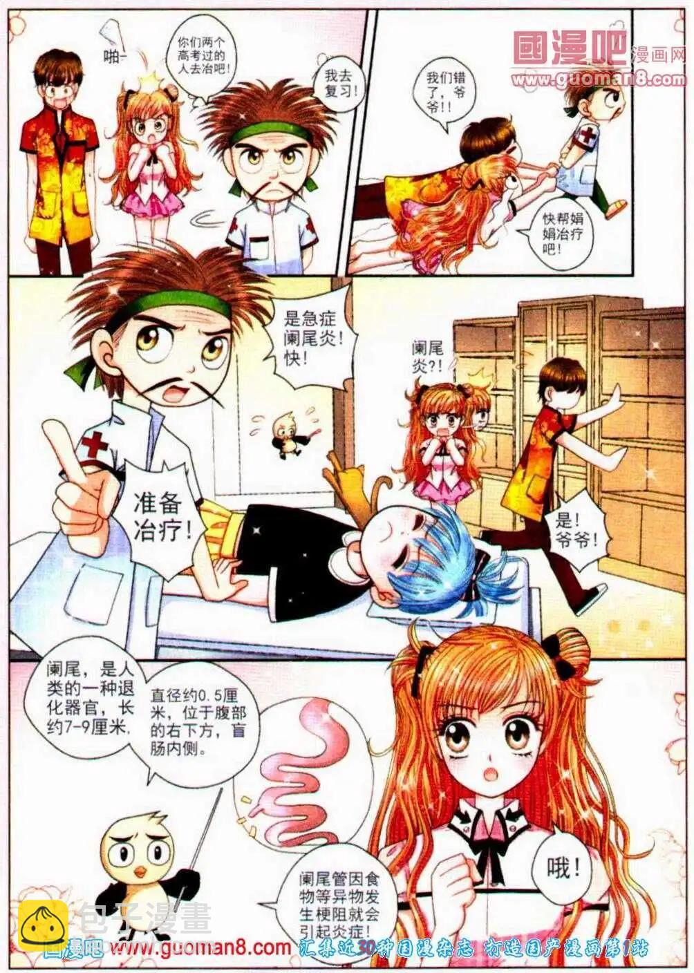 《新月传说》第2话 神秘男生 第4页