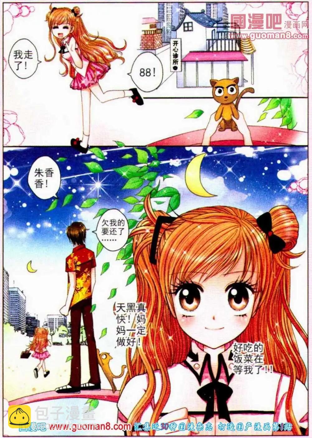 《新月传说》第2话 神秘男生 第8页