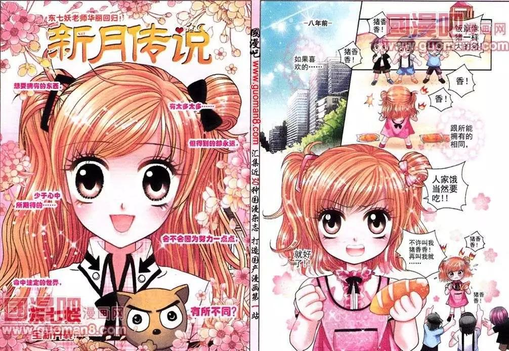 《新月传说》第1话 第1页