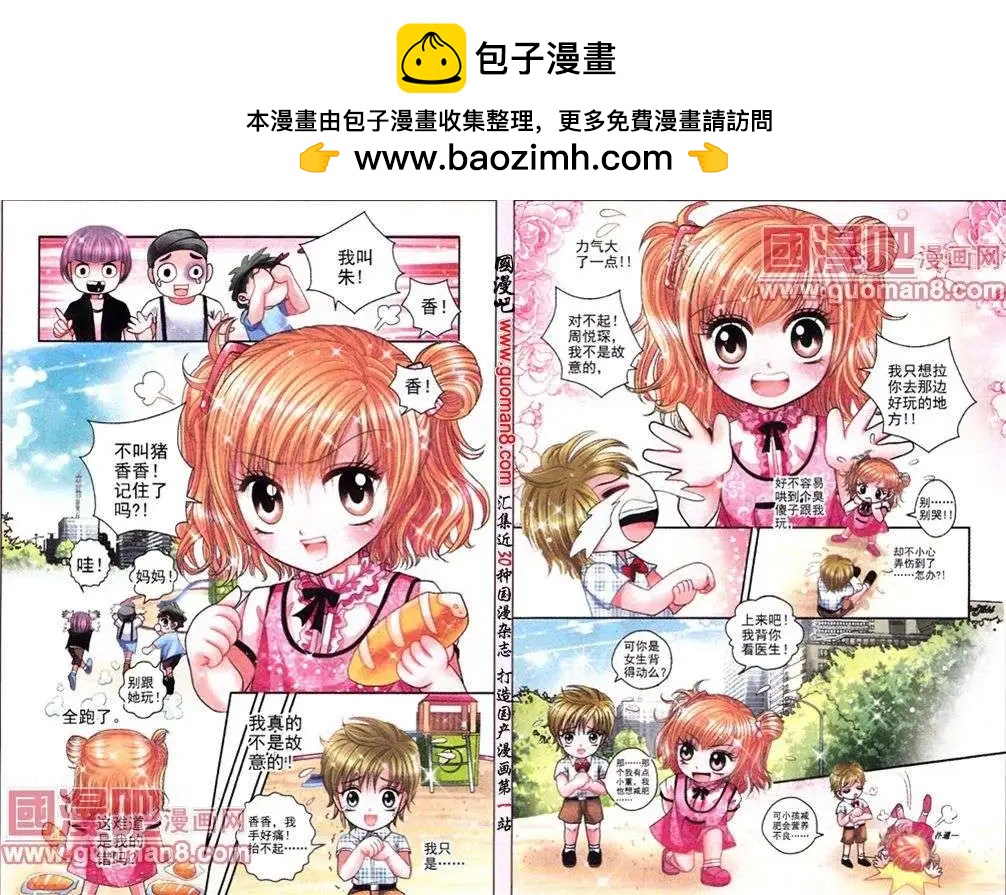 《新月传说》第1话 第2页