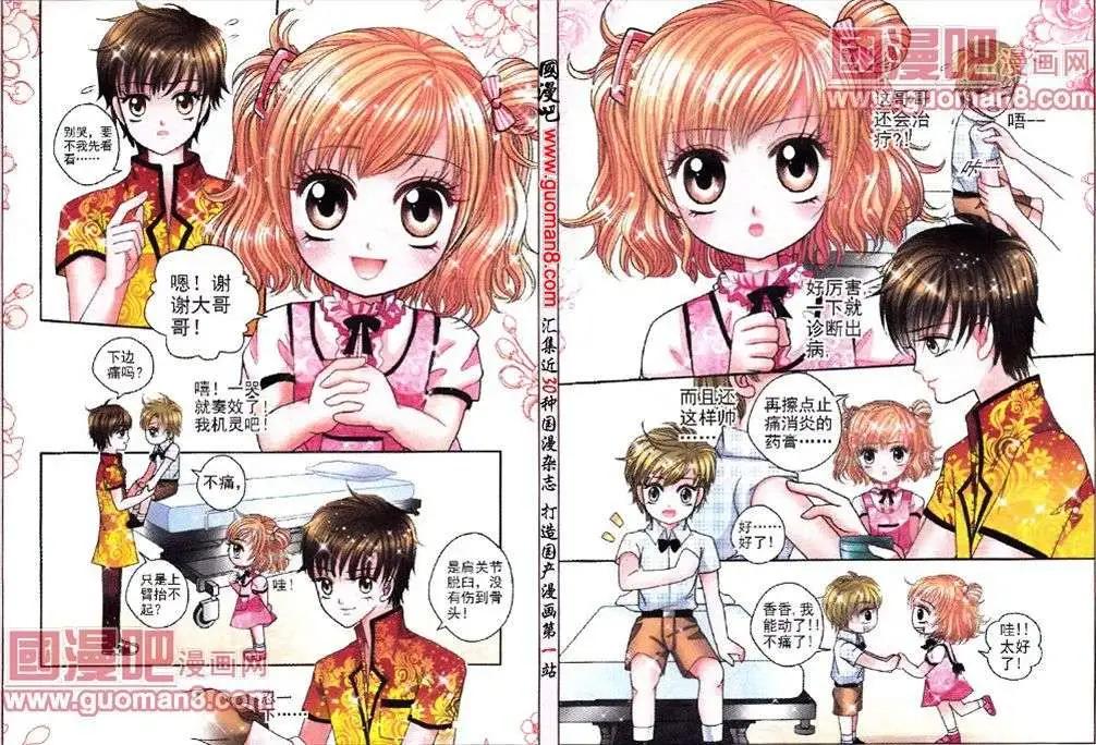 《新月传说》第1话 第4页