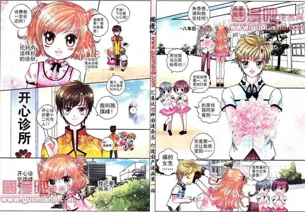 《新月传说》第1话 第5页