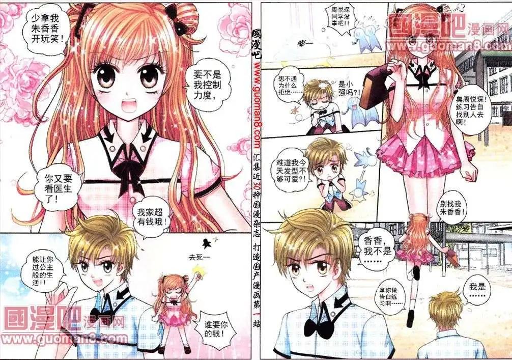 《新月传说》第1话 第6页