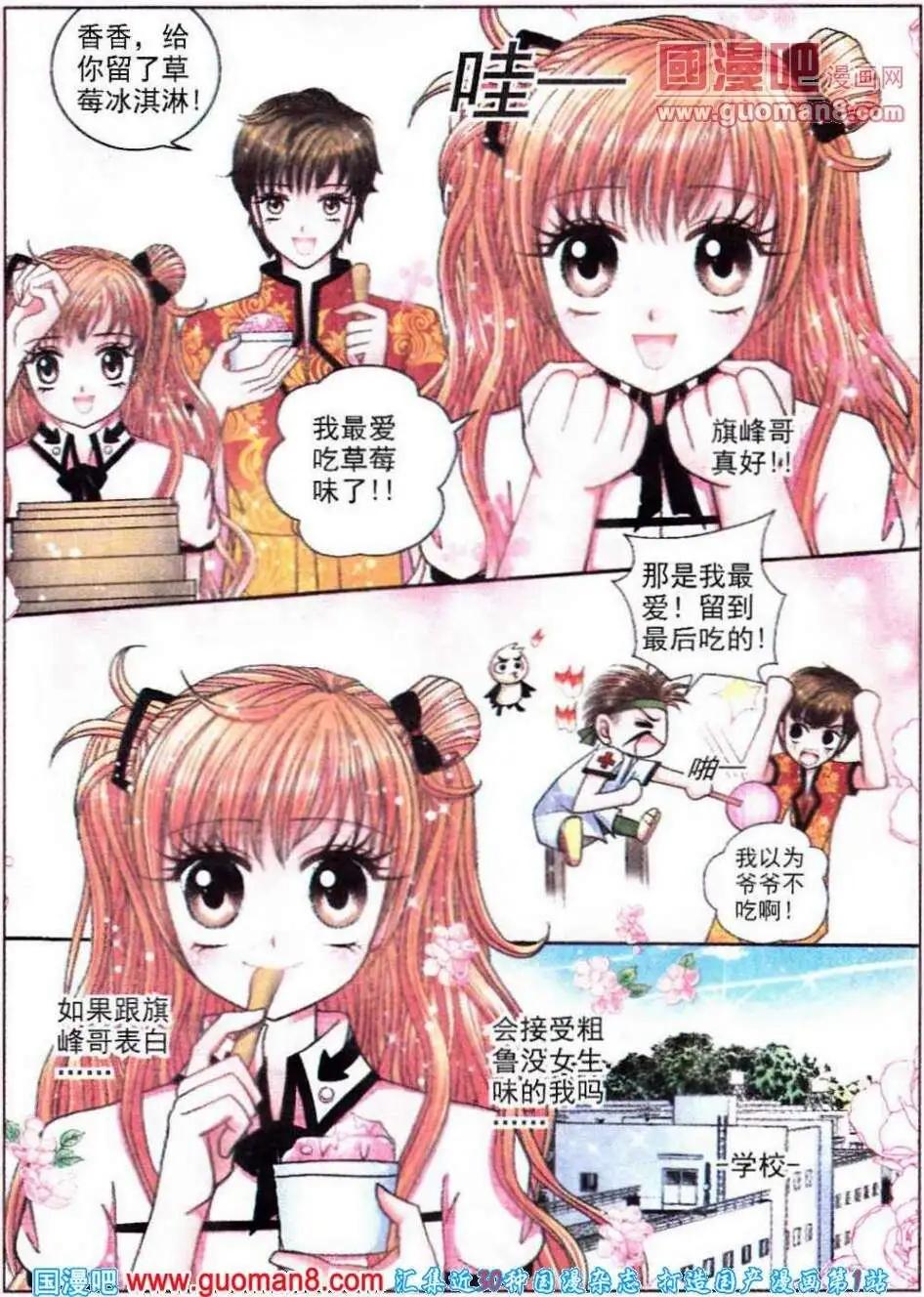 《新月传说》第3话 另类交易 第10页
