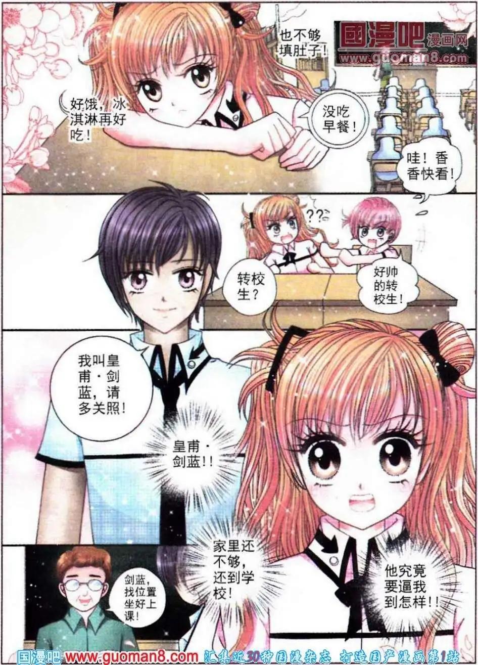 《新月传说》第3话 另类交易 第11页