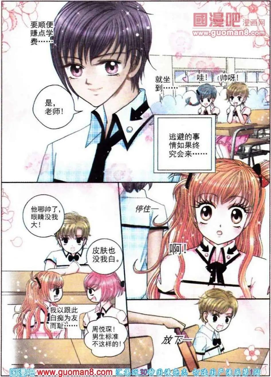 《新月传说》第3话 另类交易 第12页