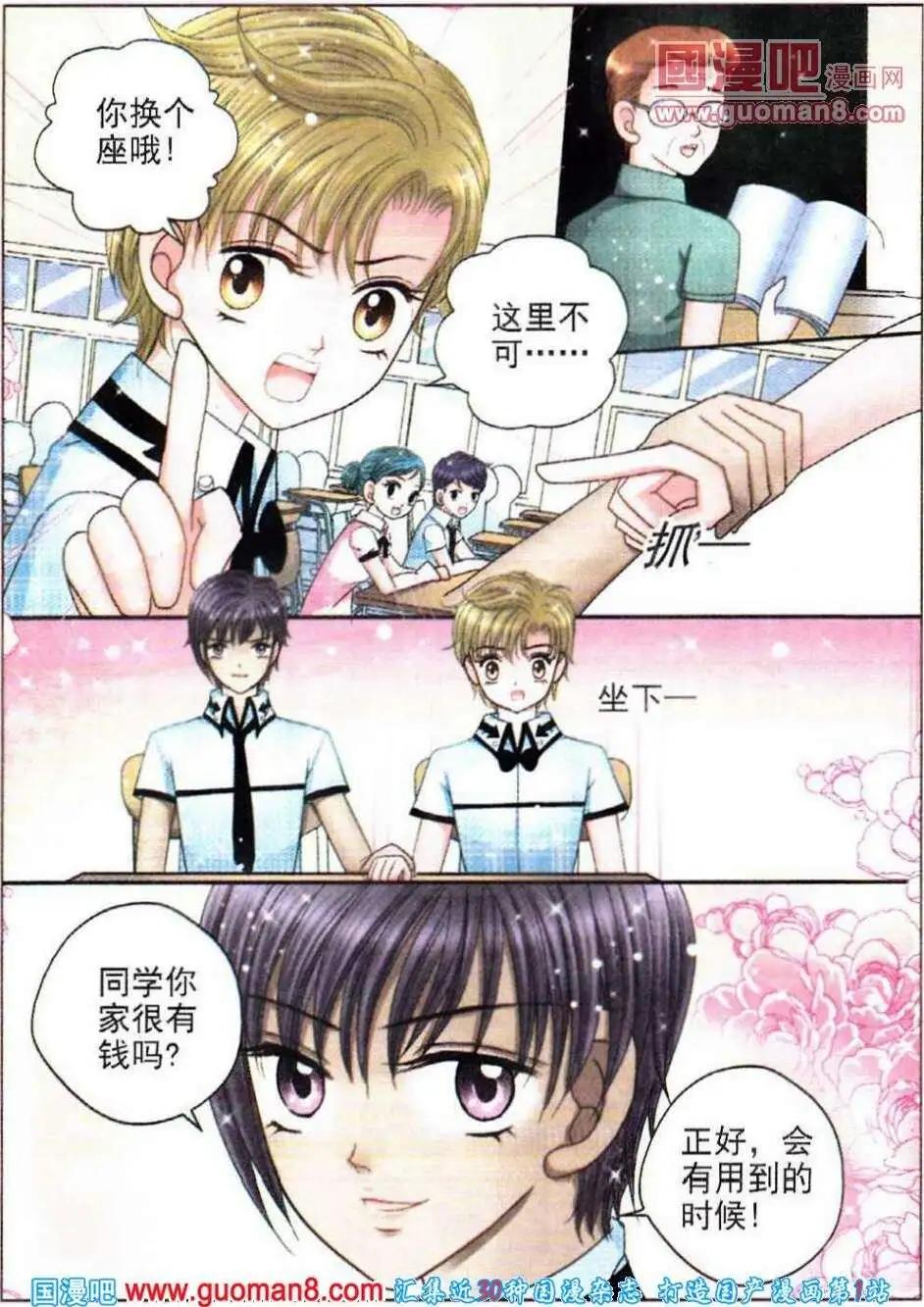 《新月传说》第3话 另类交易 第14页