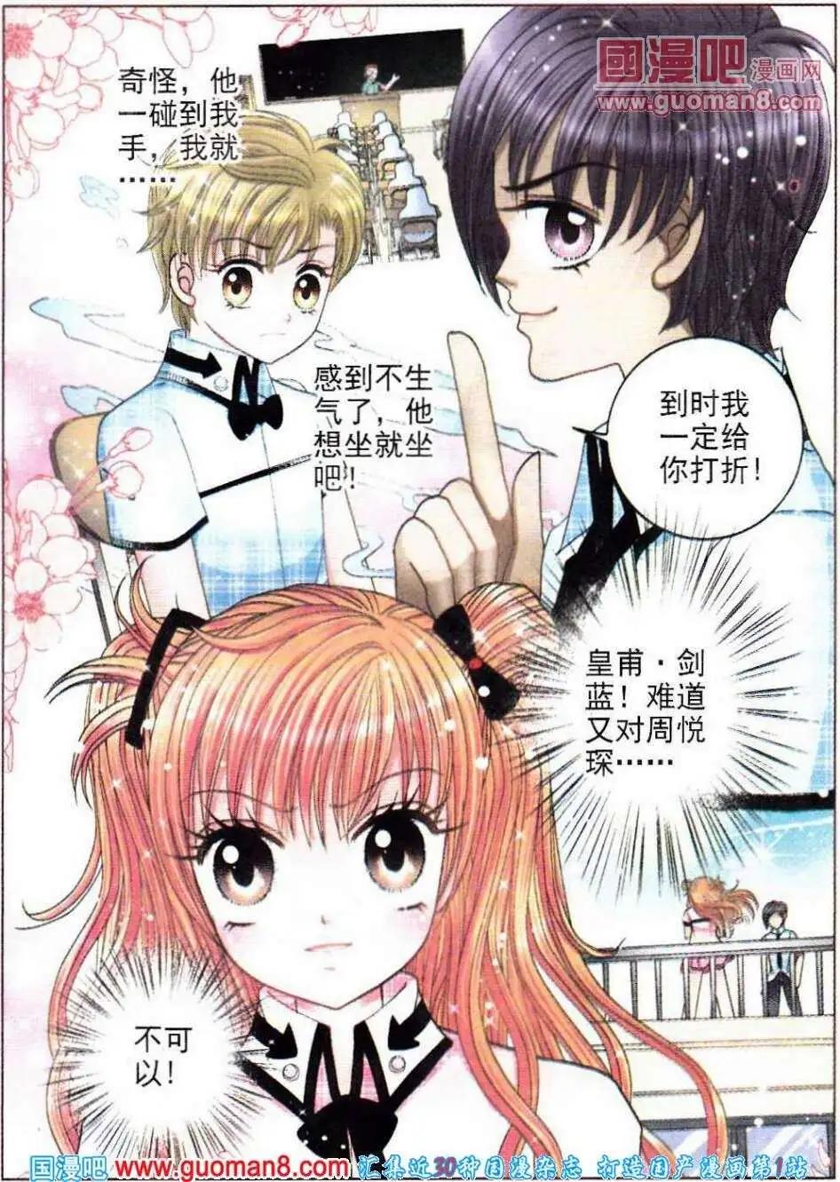 《新月传说》第3话 另类交易 第15页