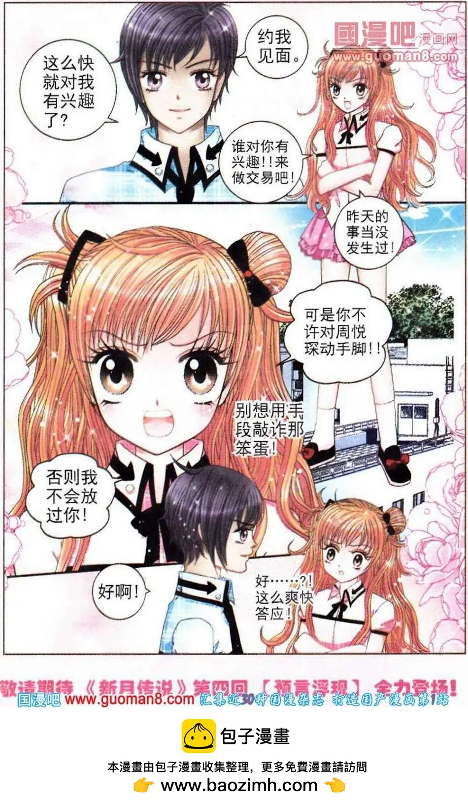 《新月传说》第3话 另类交易 第16页