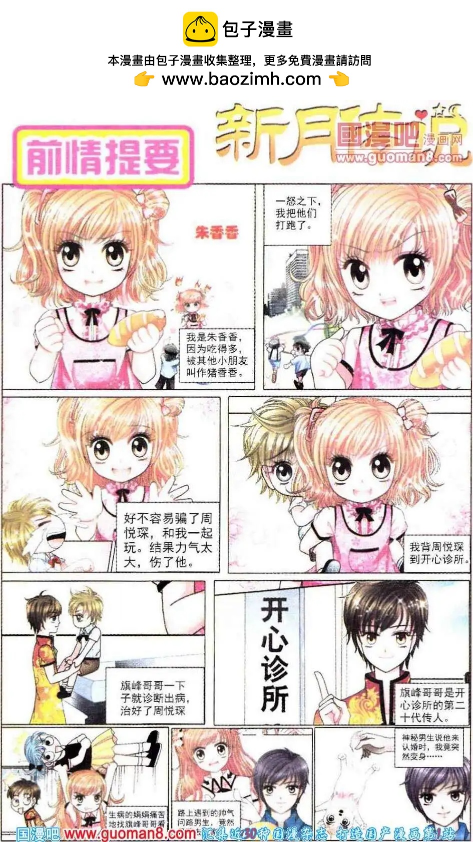 《新月传说》第3话 另类交易 第2页
