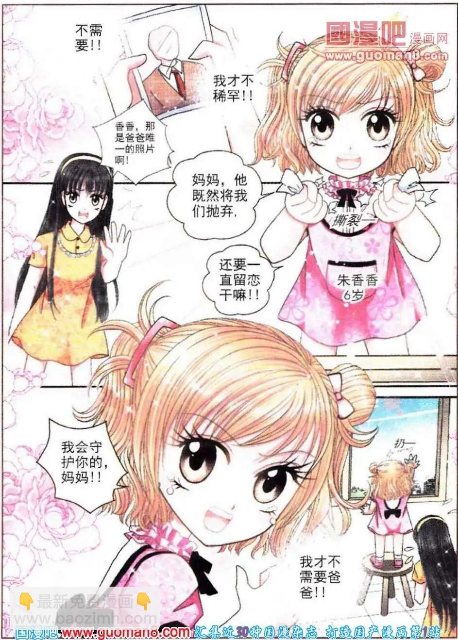 《新月传说》第3话 另类交易 第3页