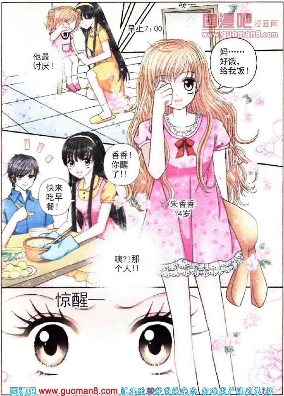 《新月传说》第3话 另类交易 第4页